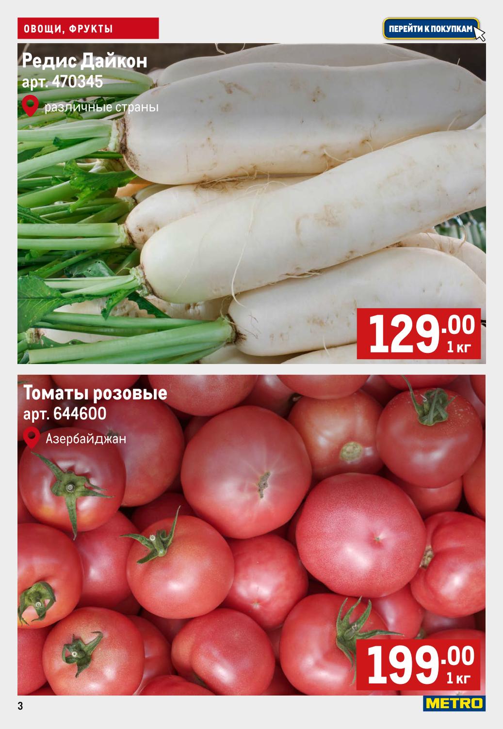  Выгодные предложения на свежие овощи! Редис Дайкон 129 руб/кг, Томаты розовые из Азербайджана 199 руб. Акция действует до 2 июля 2025 года. 